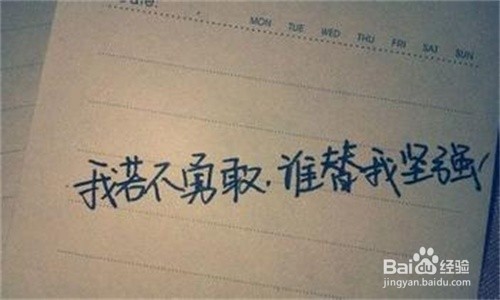 失意时要学会安尉自己