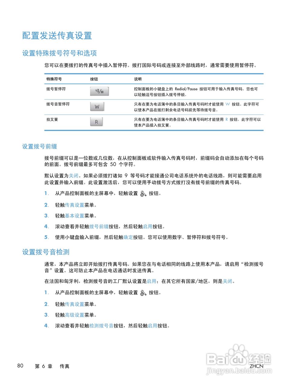 惠普LASERJET PRO 400 MFP M425一体机说明书:[10]