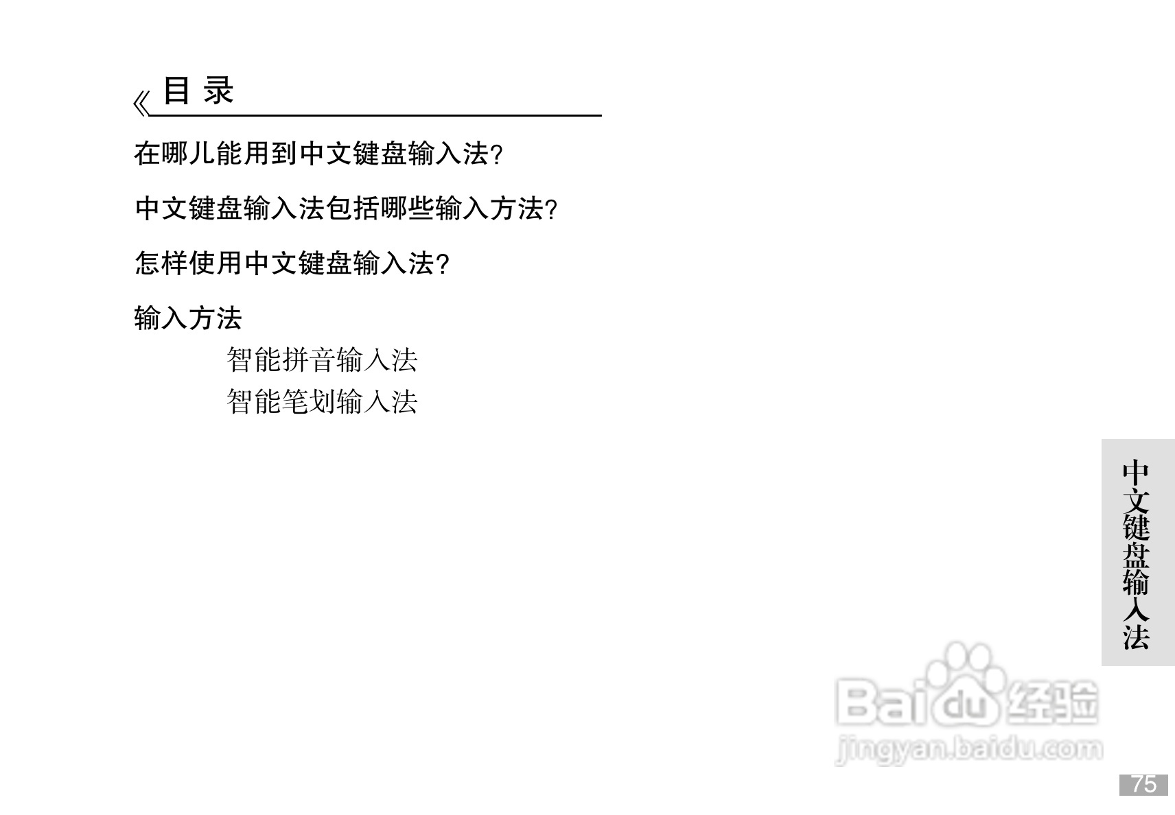 摩托罗拉C168i手机使用说明书:[8]
