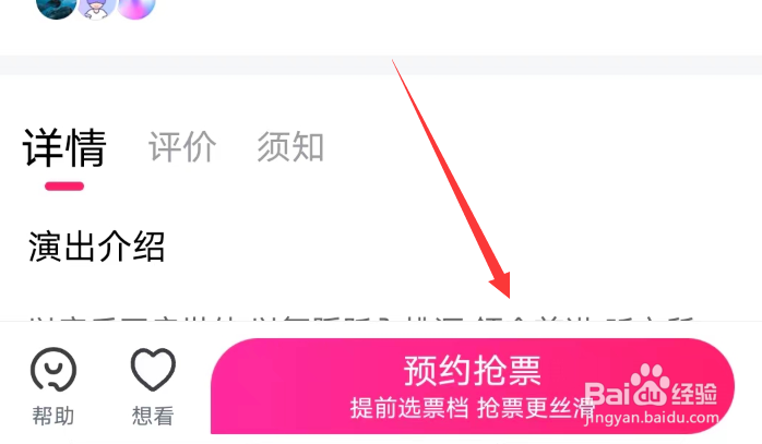 大麦APP精彩演出怎么预约抢票
