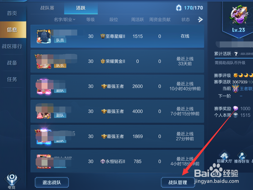 王者荣耀战队怎么修改申请条件