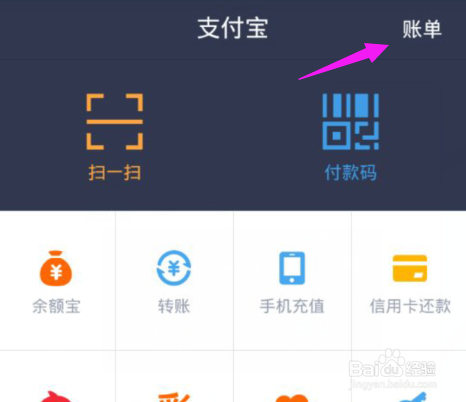 支付宝十年账单排名怎么隐藏