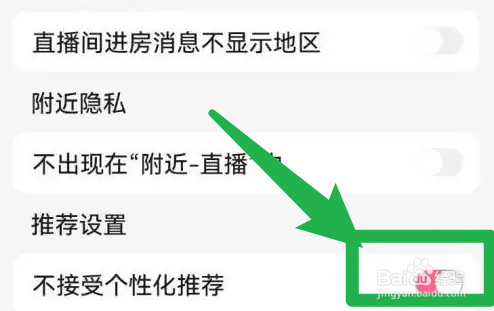 九秀直播怎么才能不接受个性化推荐？