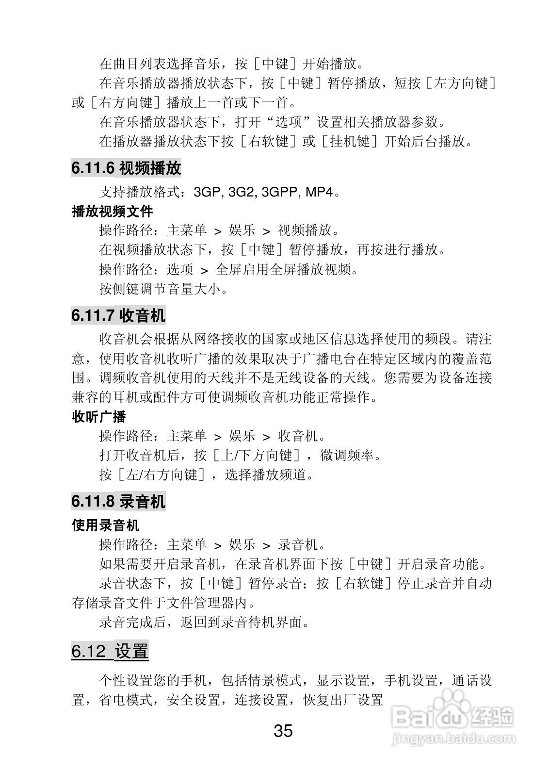 联想 Lenovo P518e手机使用说明书:[4]