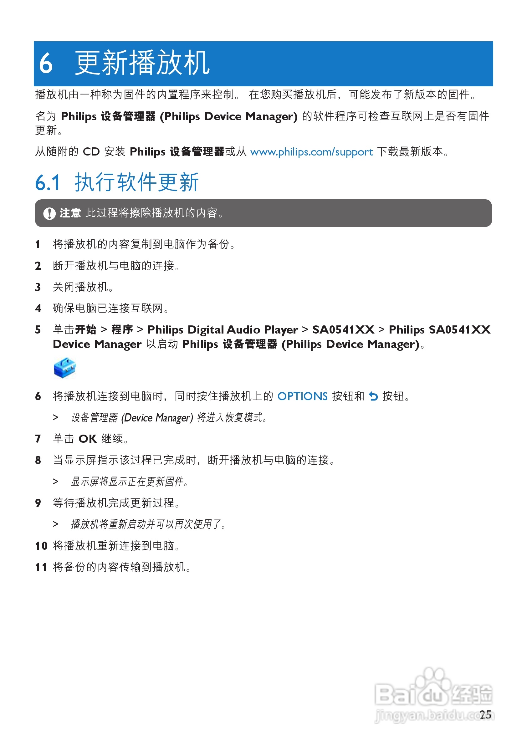 飞利浦SA054108K MP3播放器使用说明书:[3]