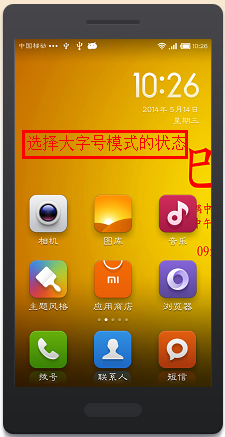 红米手机如何修改字体