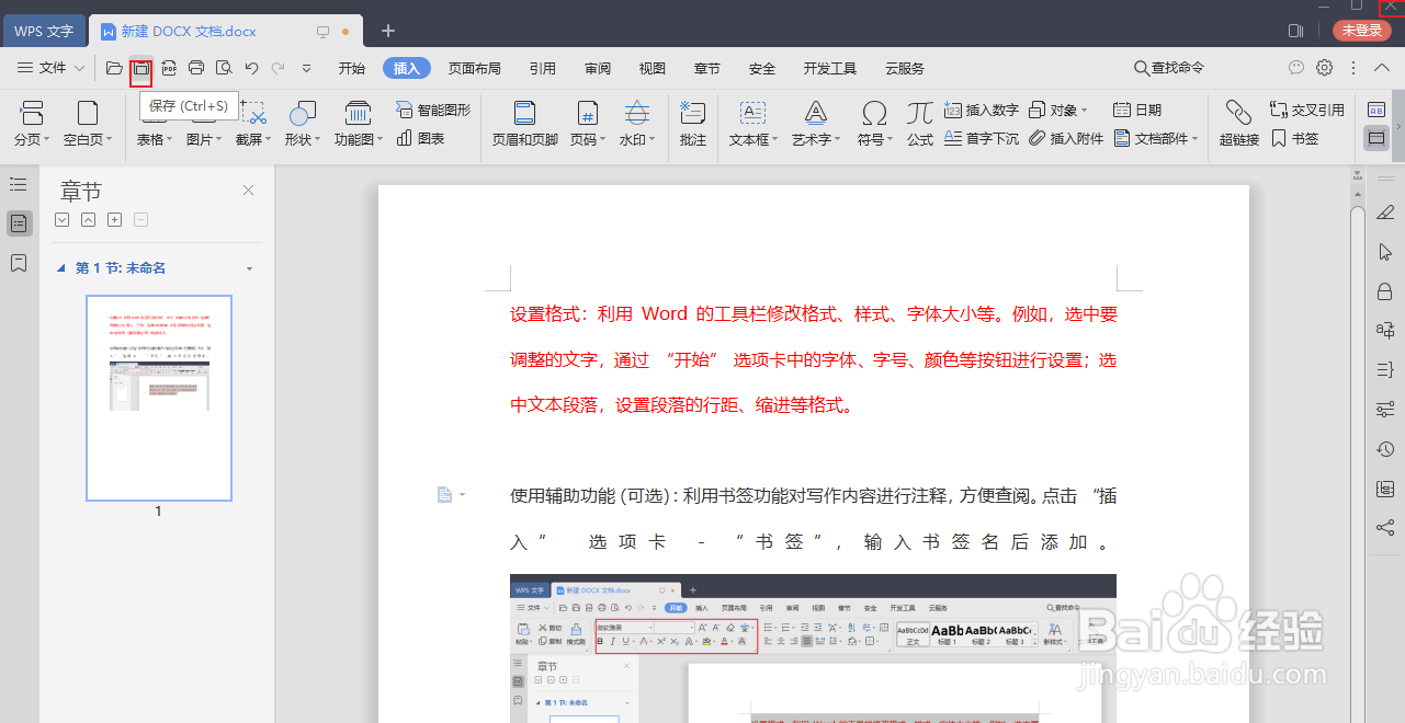 如何用word写小说/文章