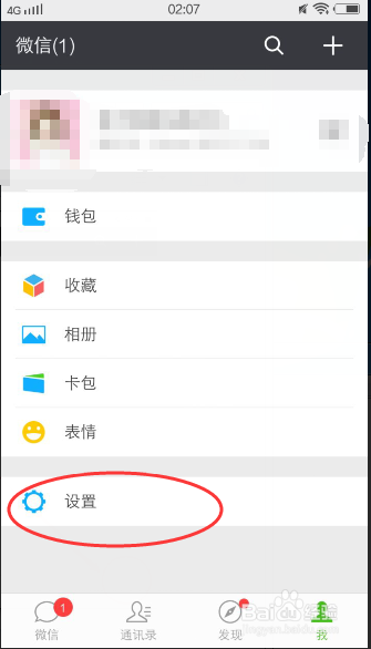 怎么打开微信搜索附近的人