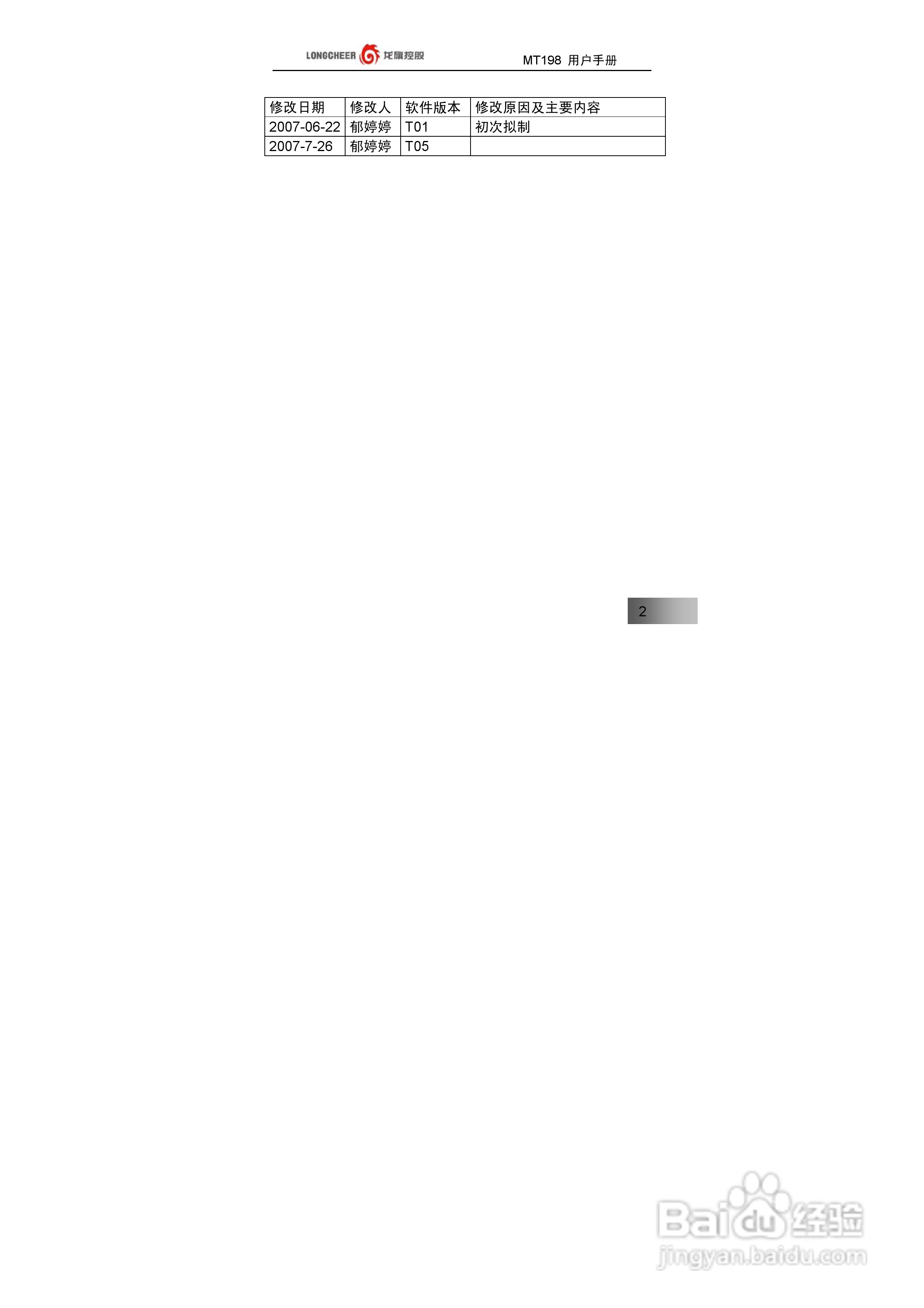 万利达MT198手机使用说明书:[1]