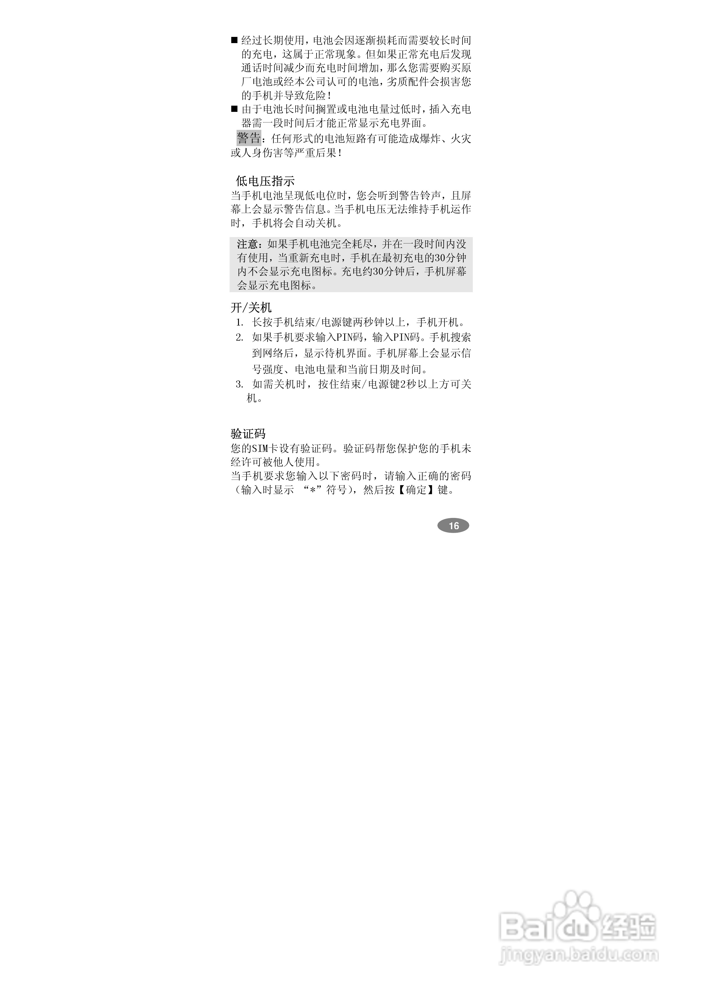 万利达MT768手机使用说明书:[2]