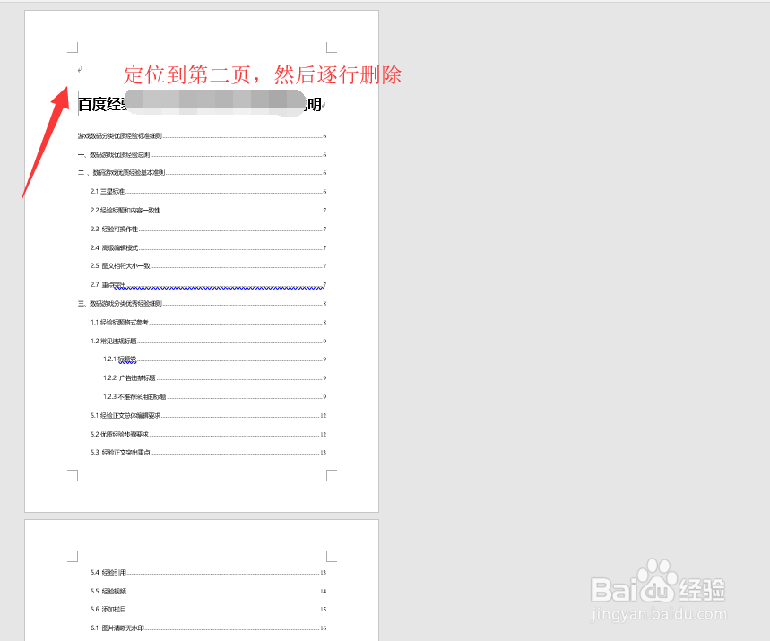 word2016怎么删除空白页