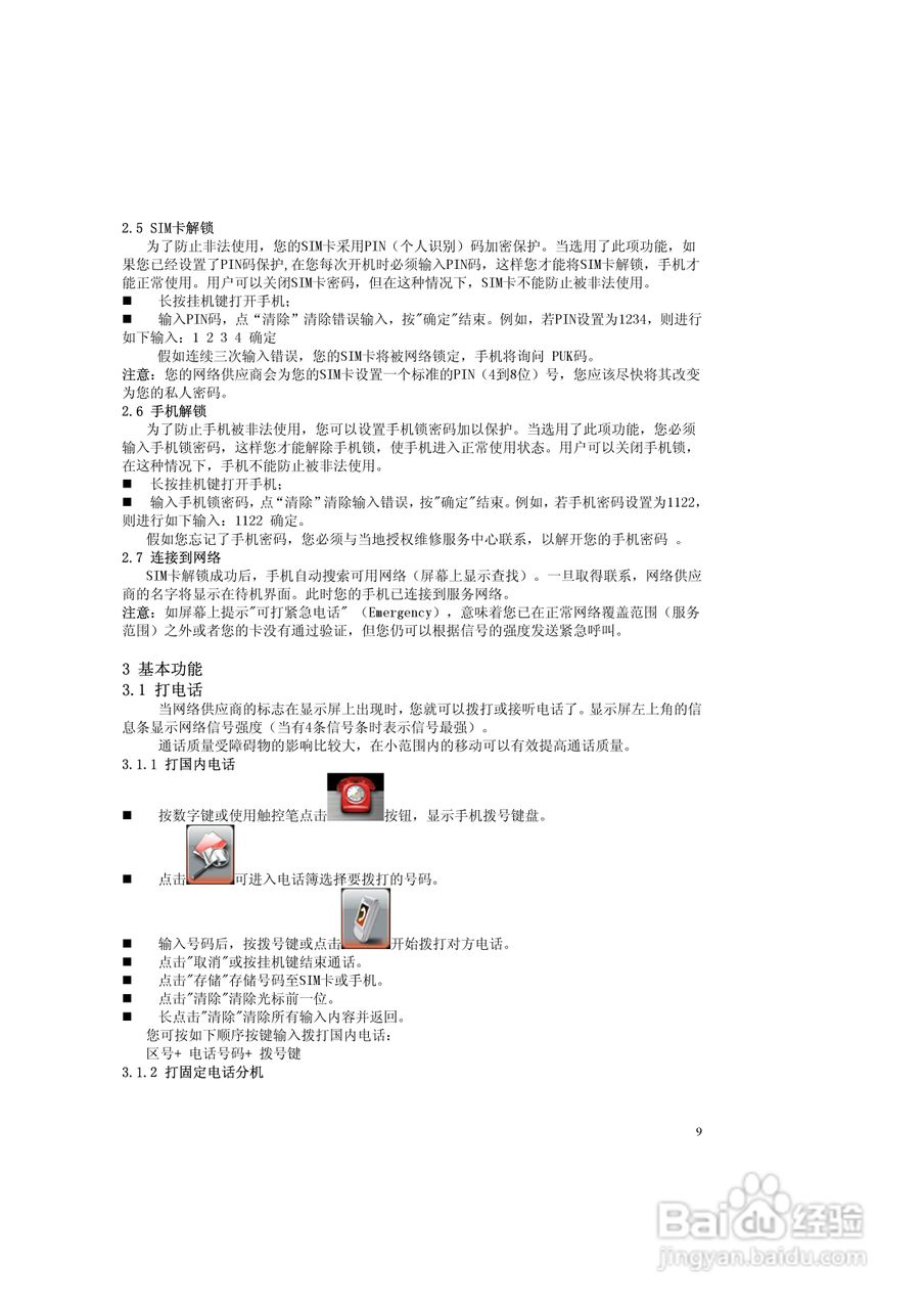 万利达MV200手机使用说明书:[1]