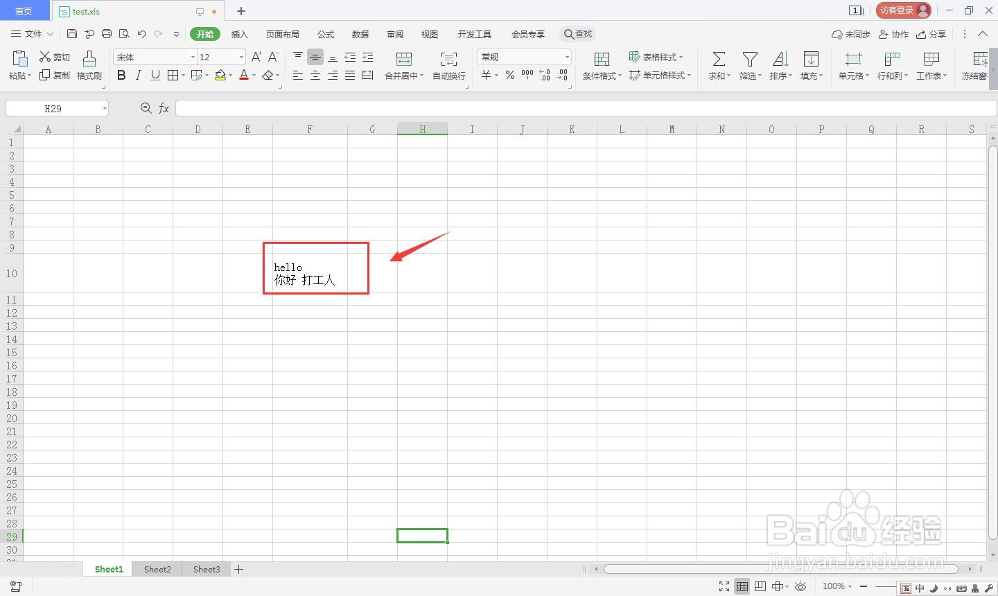 excel单元格内怎么回车换行