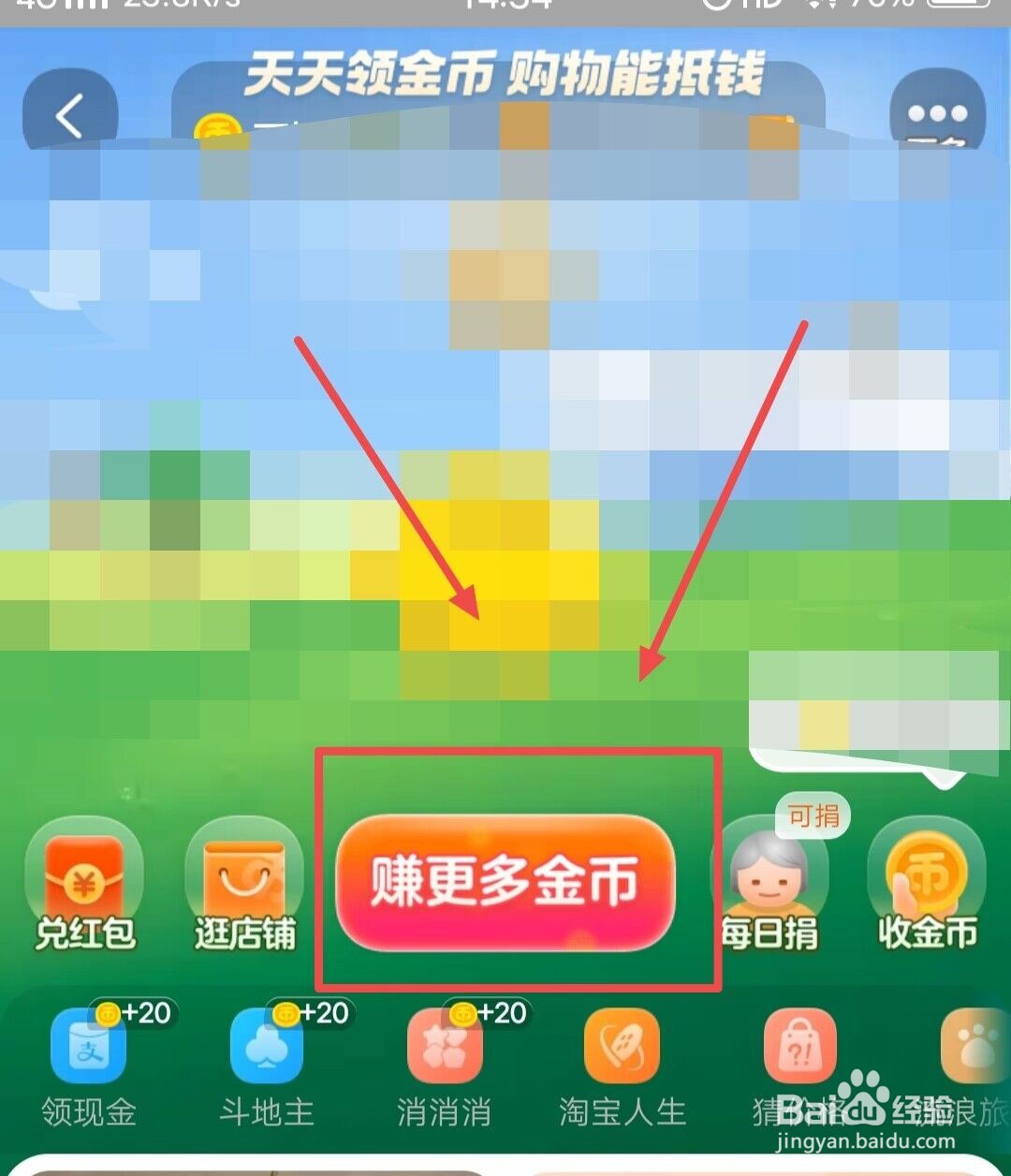 在淘宝APP中，如何赚更多金币？