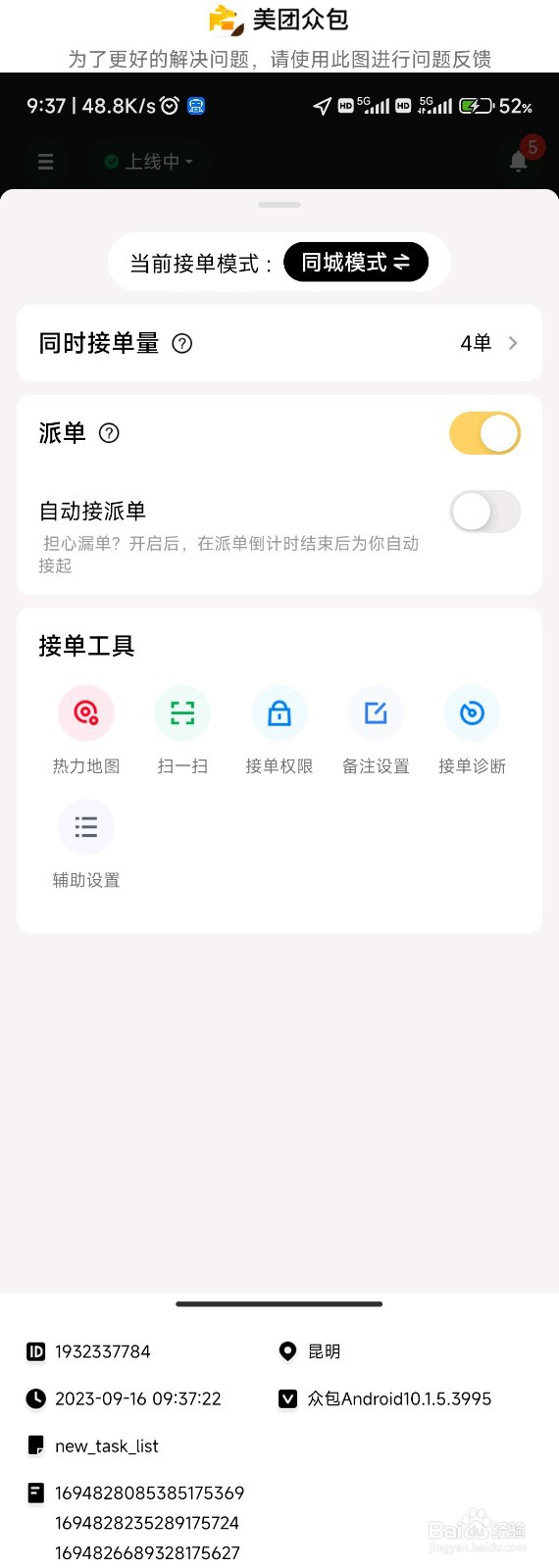 美团众包如何打开派单开关