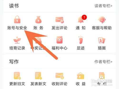 晋江小说怎么修改昵称?
