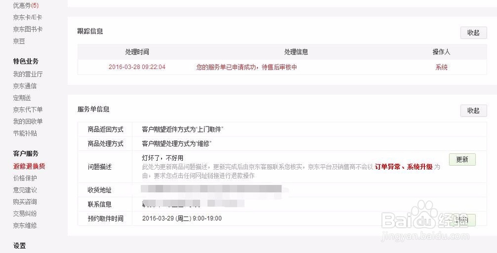 京东返修要多久