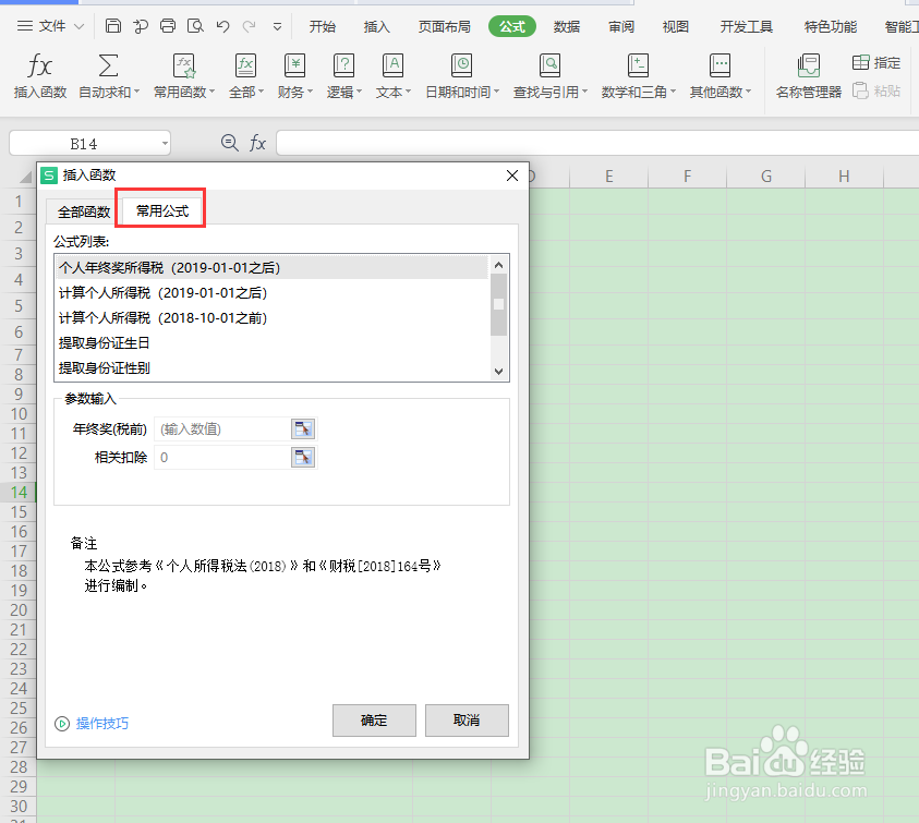 如何在wps表格中快速批量提取身份证中的性别