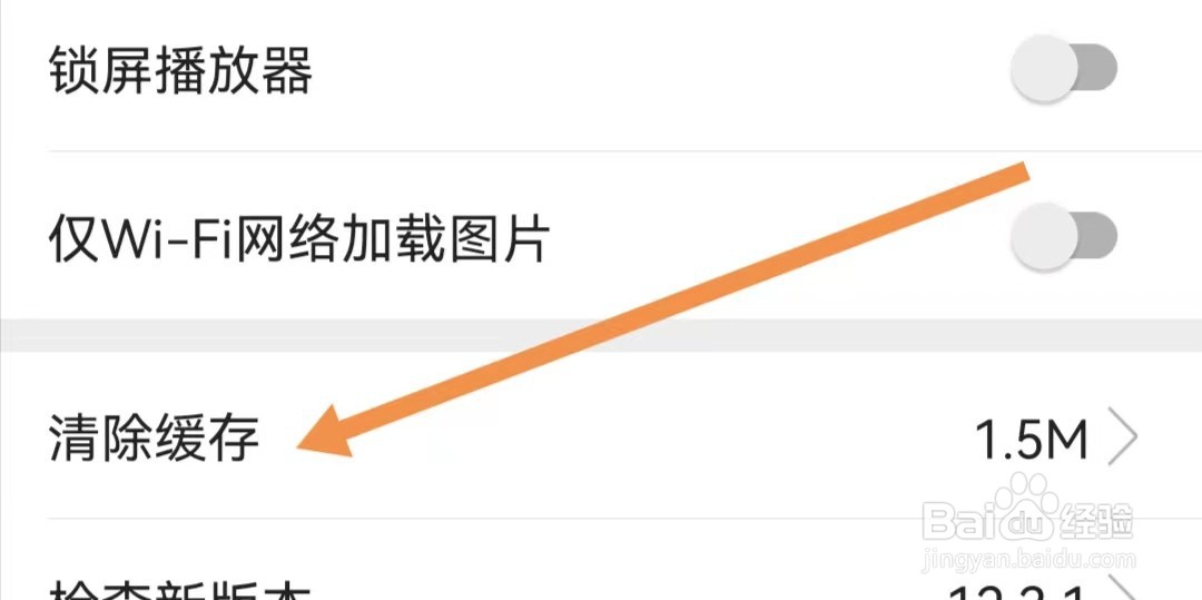 环球时报APP怎么清除缓存