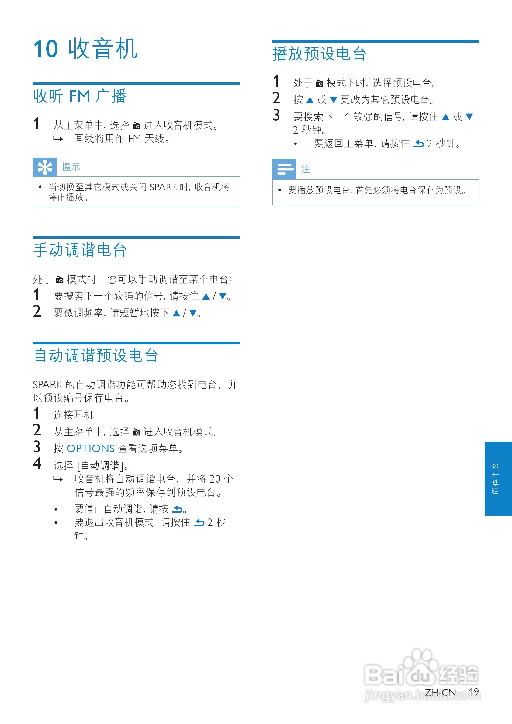 飞利浦SA2SPK02 MP3播放器使用说明书:[2]