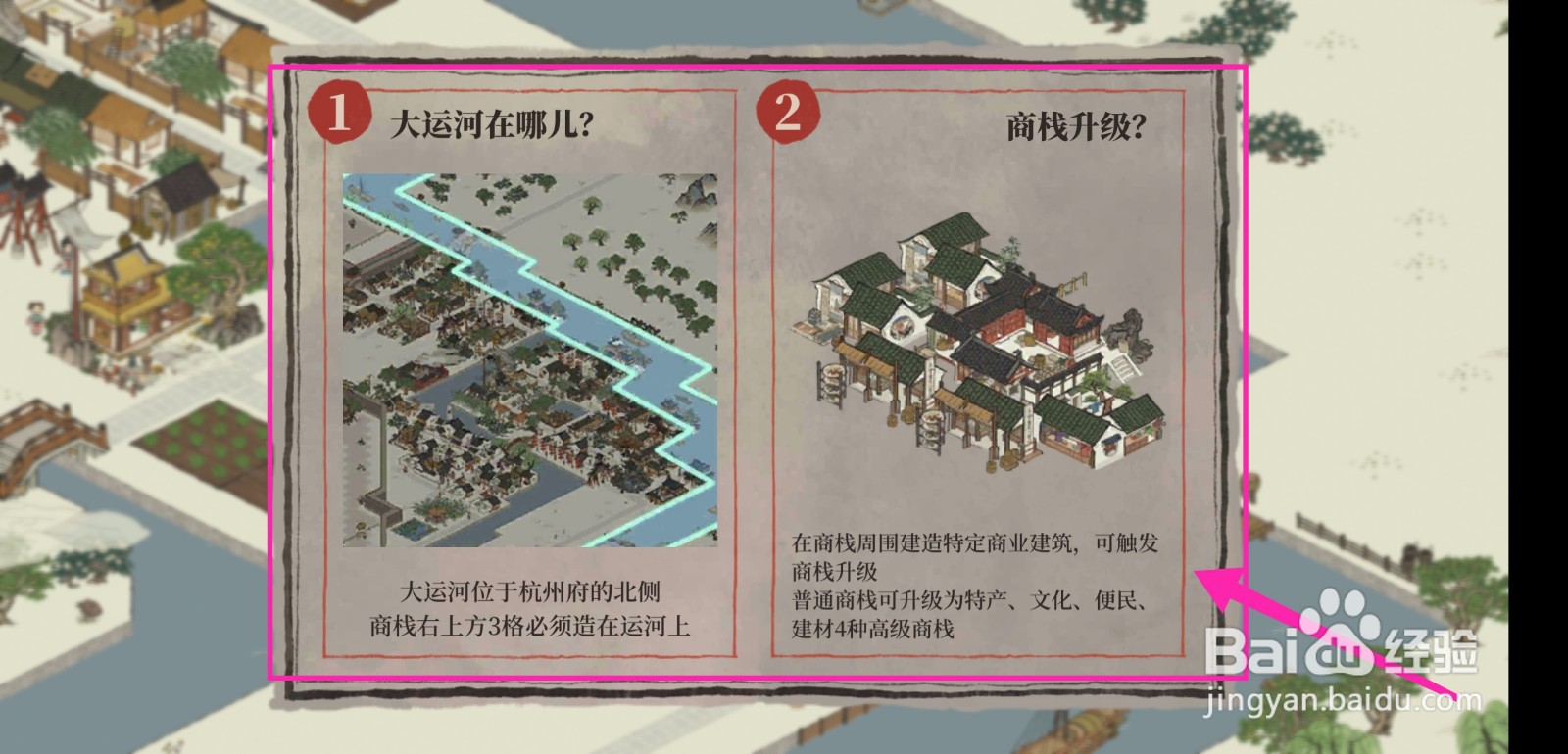 江南百景图商栈怎么建造