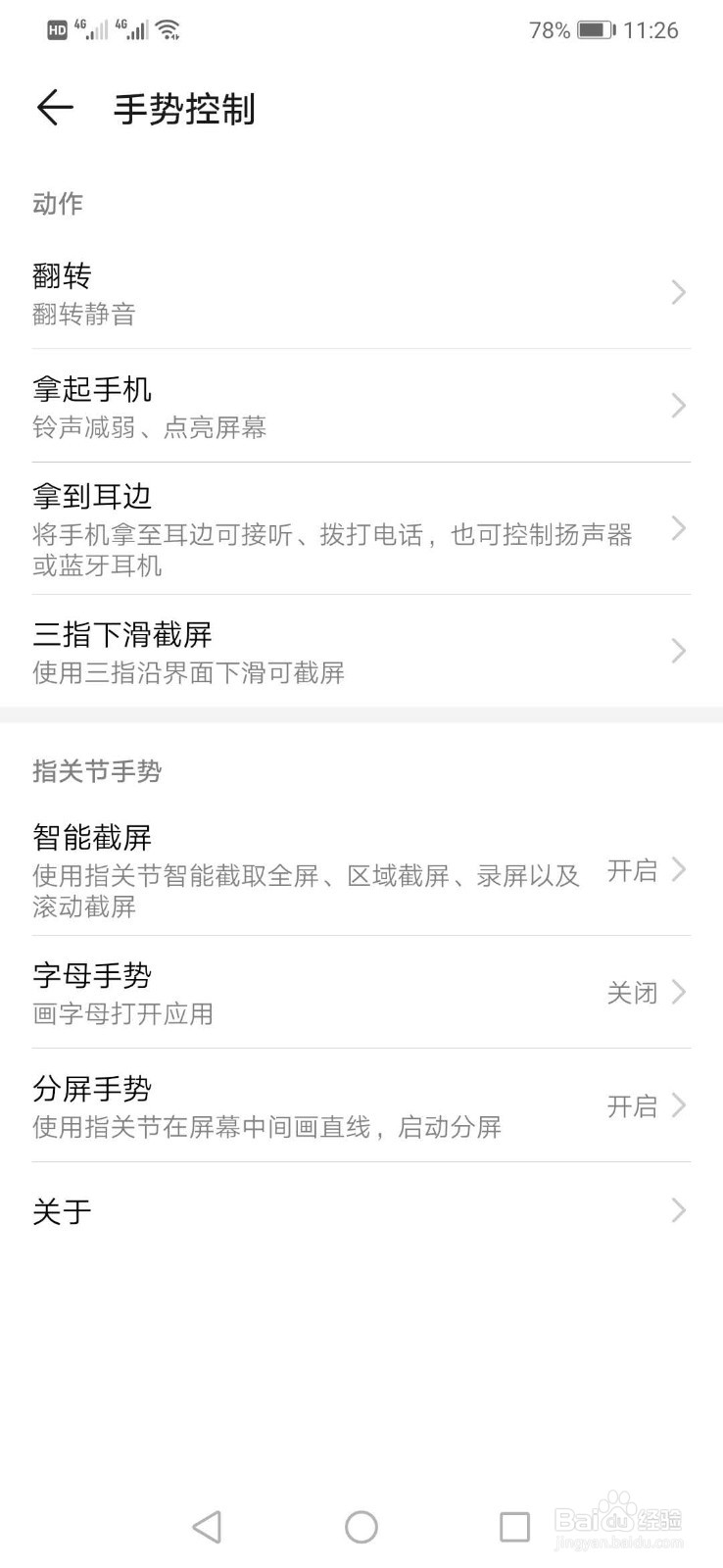 华为手机怎样截屏