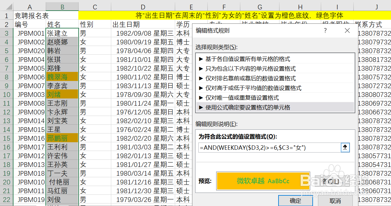 Excel条件格式中多条件公式的用法