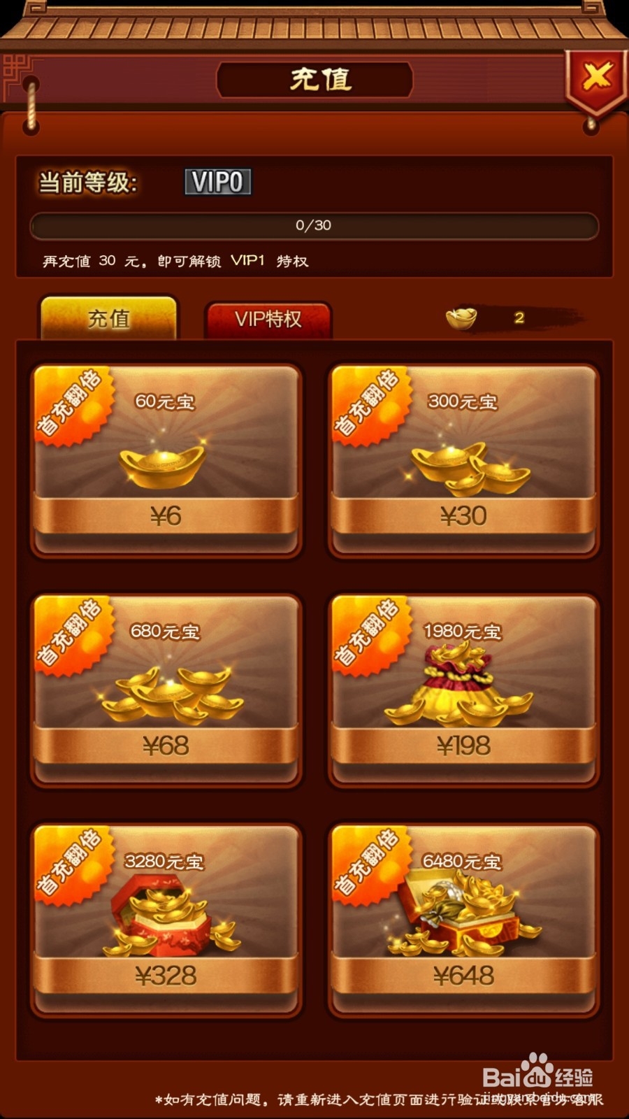 权御天下怎么购买特惠礼包