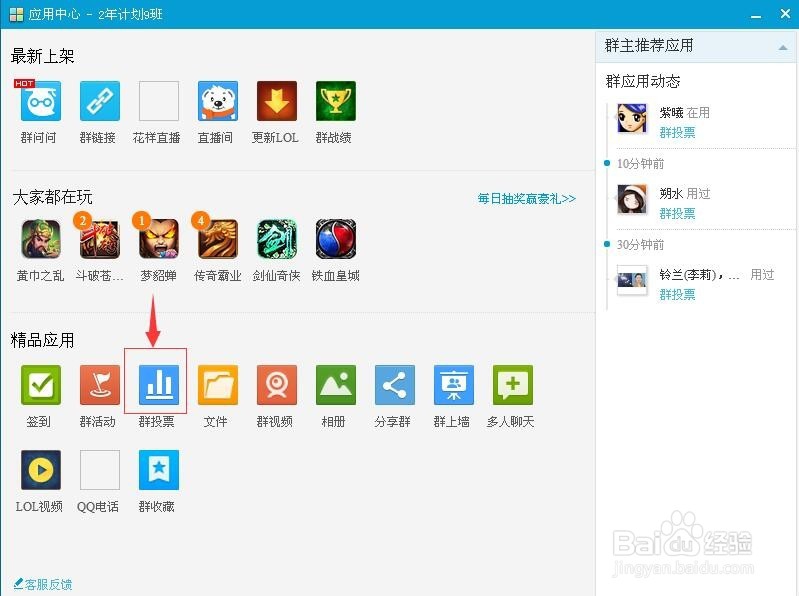 怎样做群投票