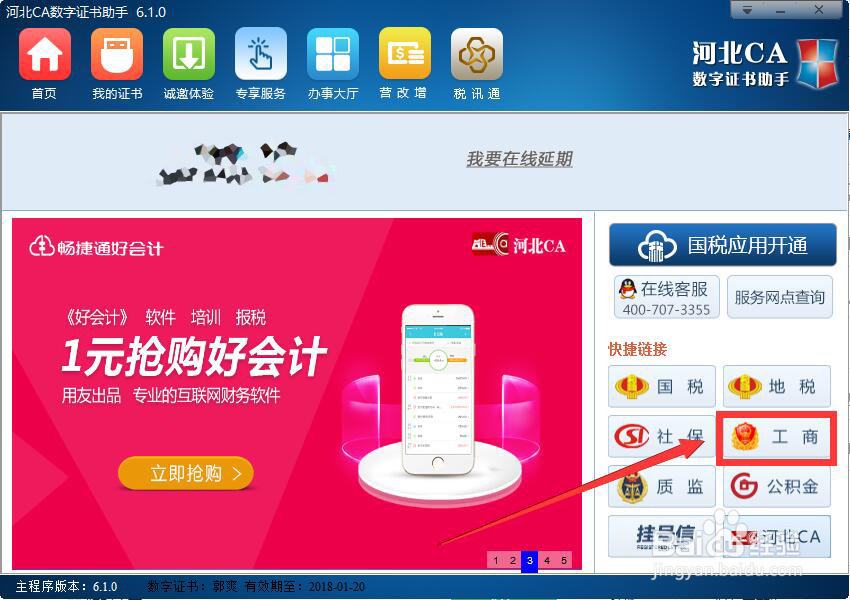 河北省2017工商企业年报指南