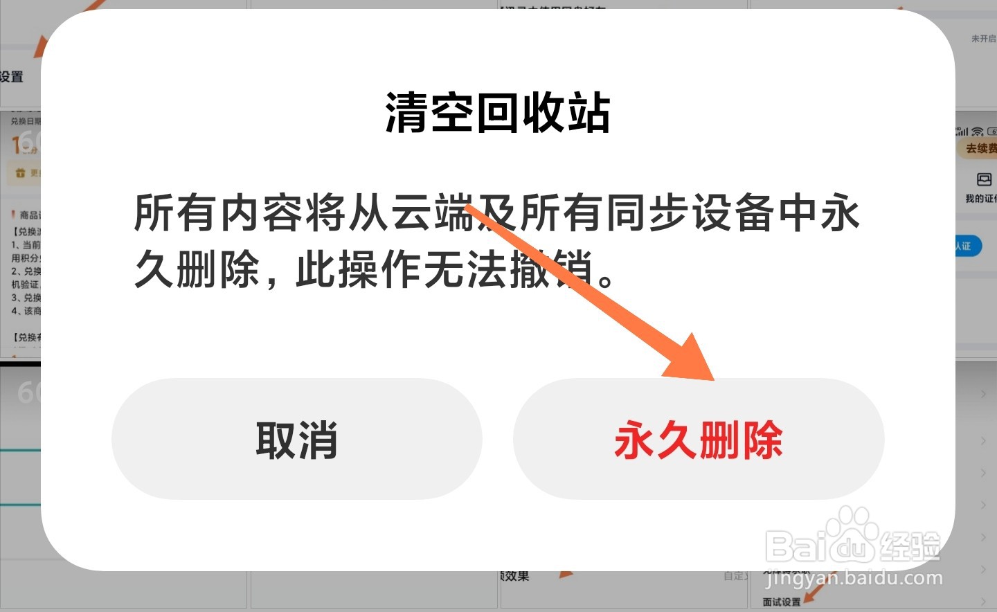 小米相册回收站如何清空
