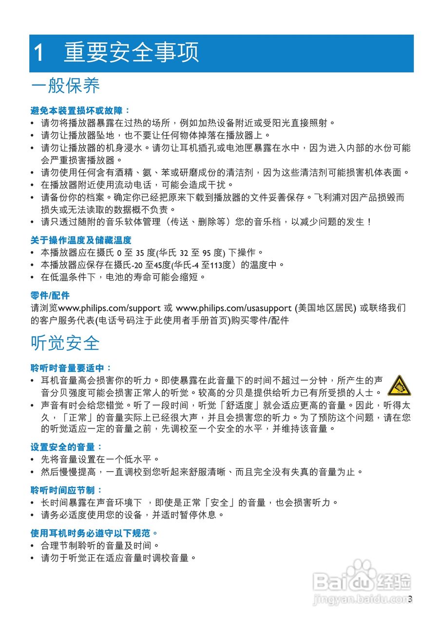 飞利浦SA9325闪存音频视频播放机使用说明书:[1]
