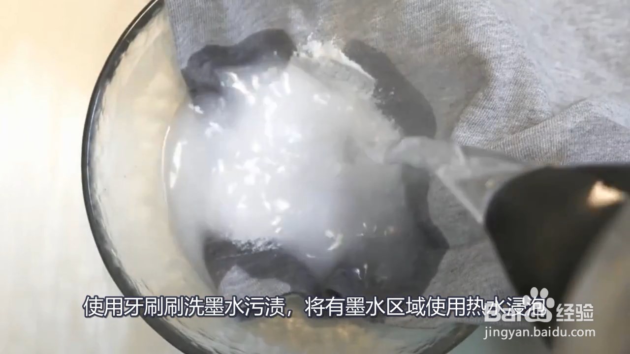 衣服上的墨水怎么洗掉简单的方法