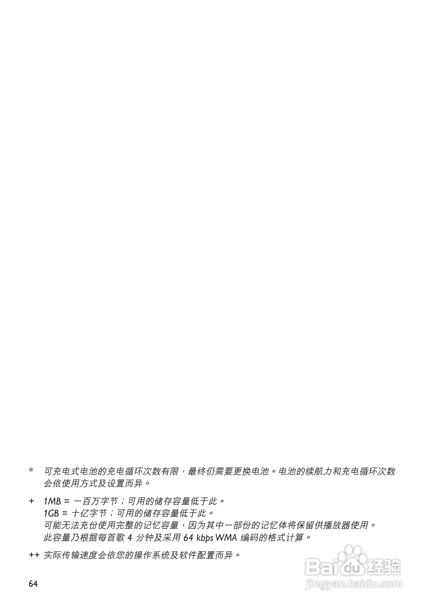 飞利浦SA9345闪存音频视频播放机使用说明书:[7]
