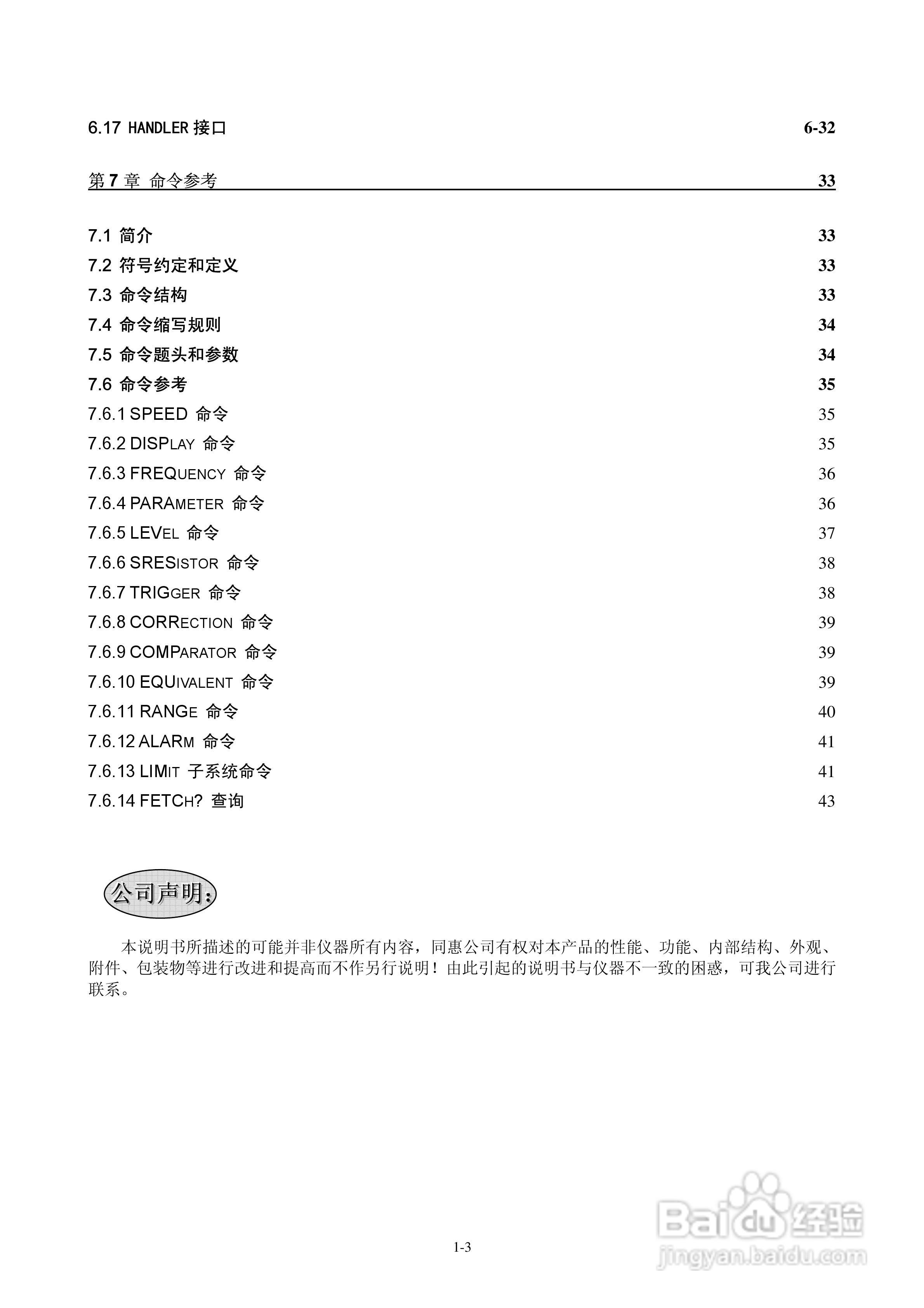 TH2810D型LCR数字电桥使用说明书:[1]