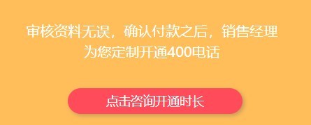 如何申请企业400电话？