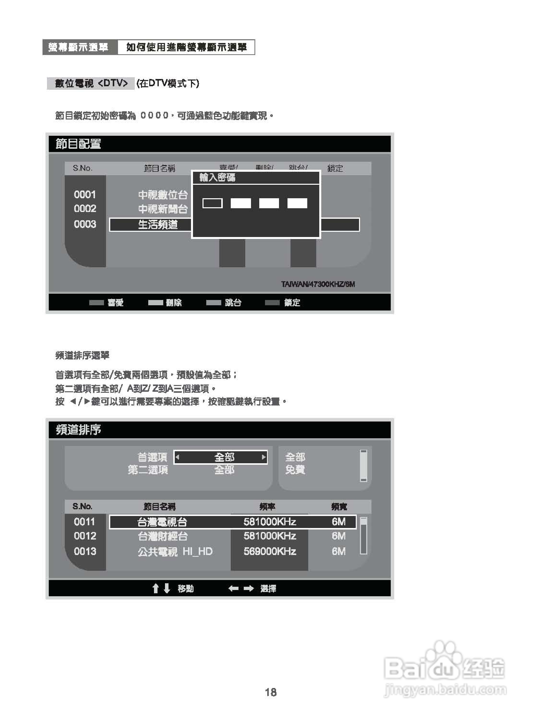 奇美多媒体液晶显示器TL-26S4000D型使用说明书:[2]