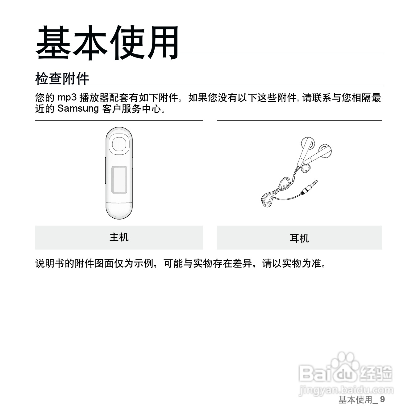 三星YP-U5 MP3播放器使用说明书:[1]