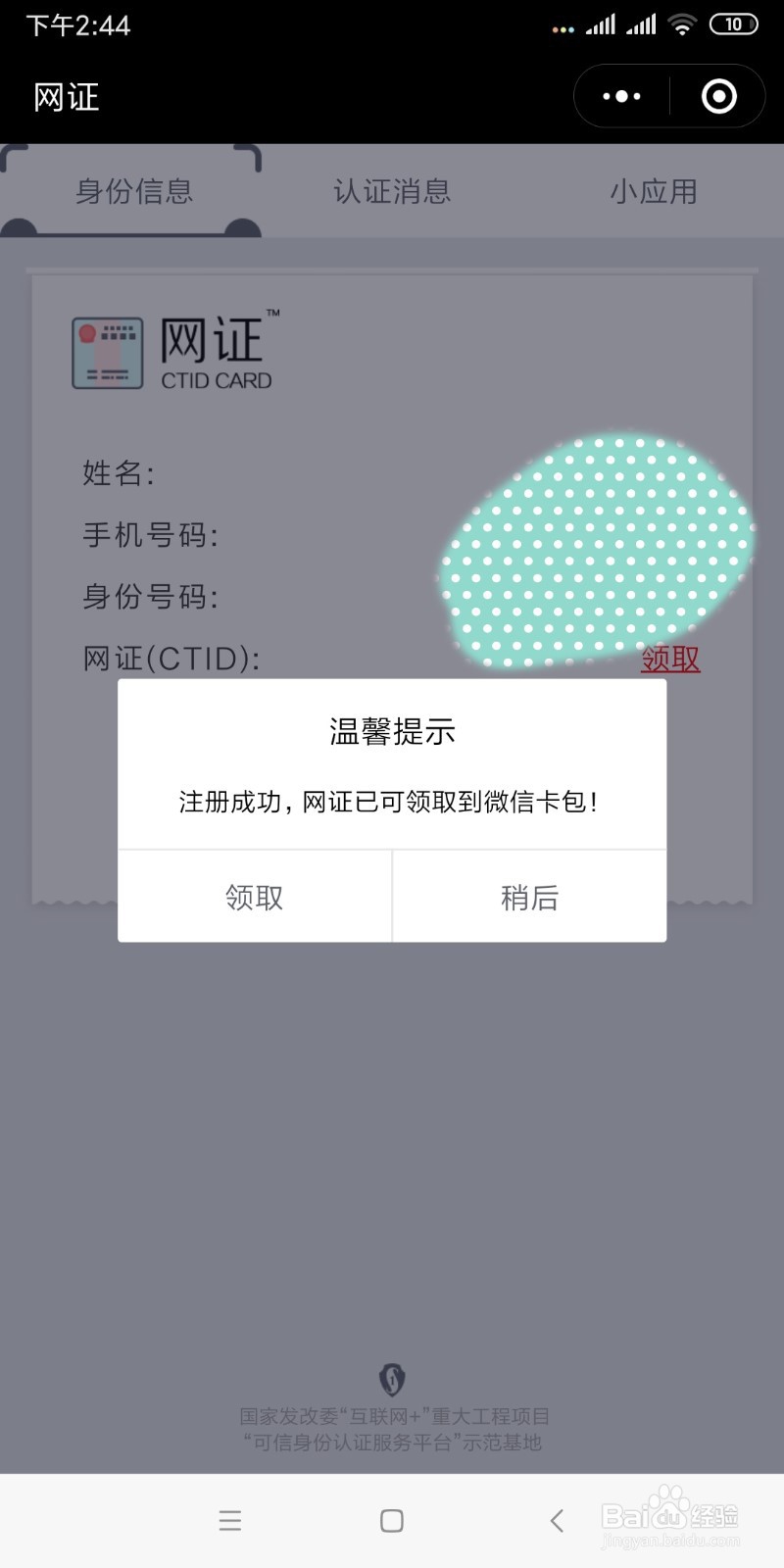 微信如何申请电子身份证?