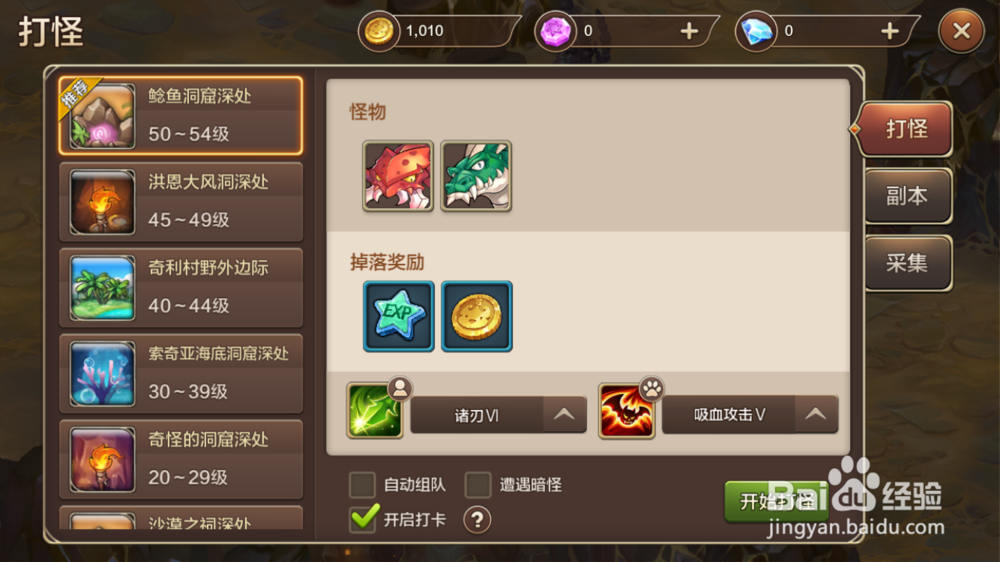 魔力宝贝手游怎么采集材料