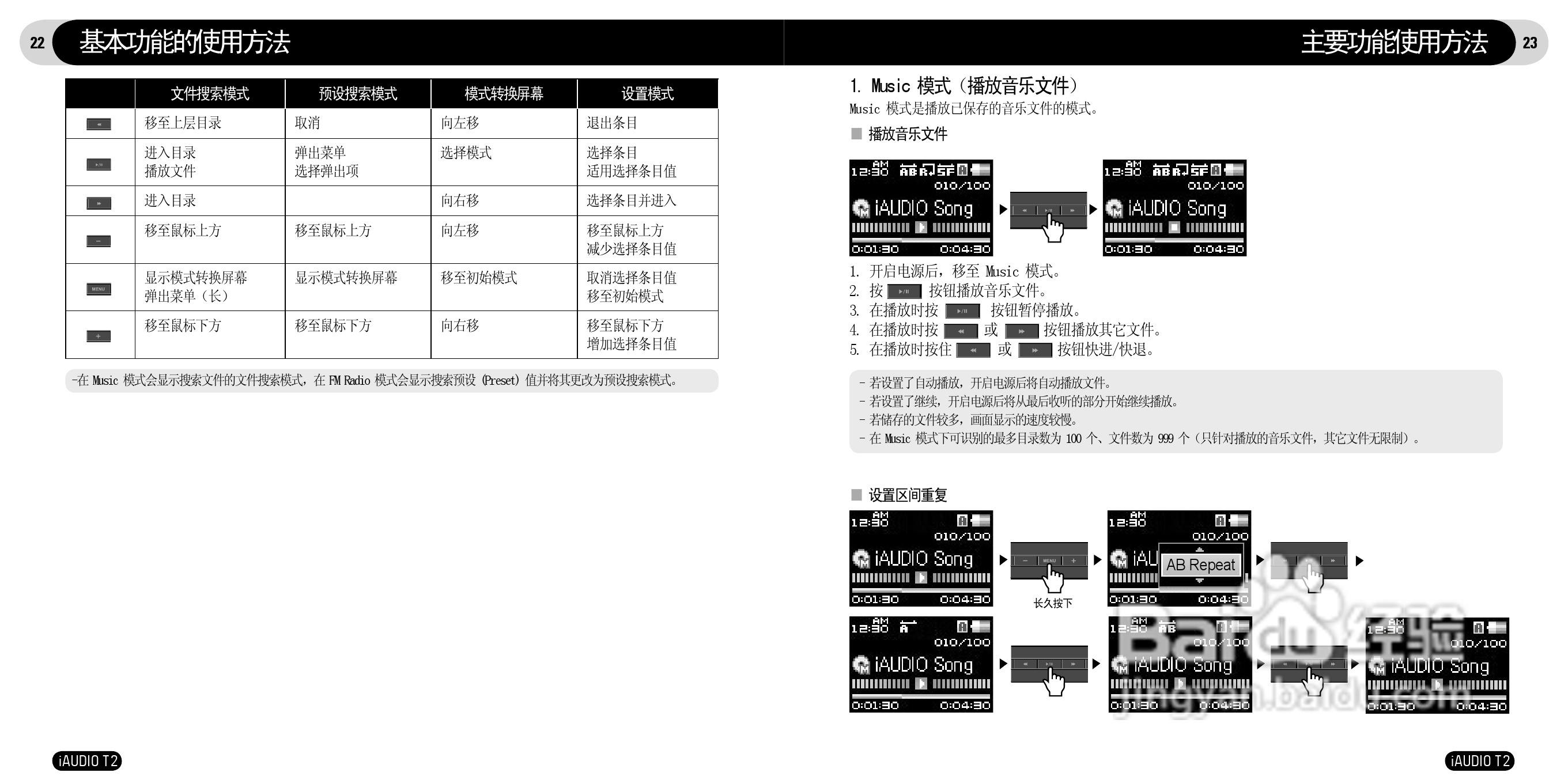 爱欧迪T2播放器使用说明书:[2]