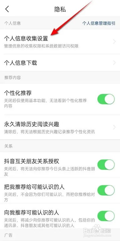 今日头条极速版APP如何开启关闭无痕搜索功能？