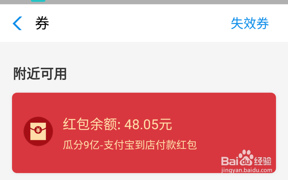 支付宝花呗红包怎样使用?