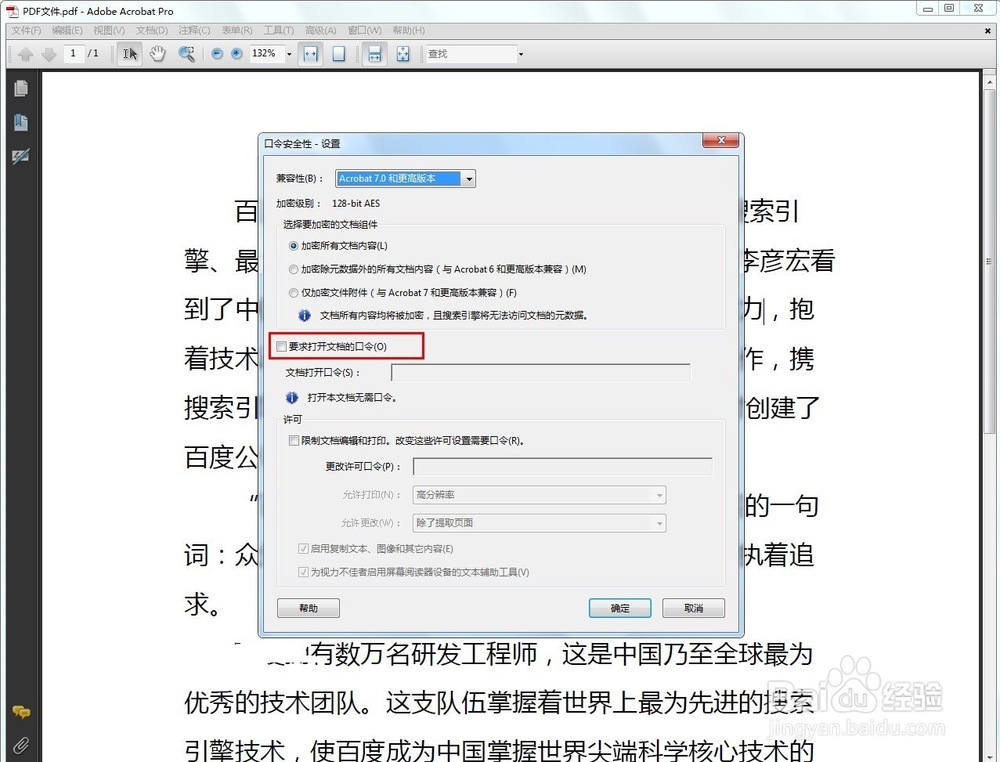 如何给PDF文件加密