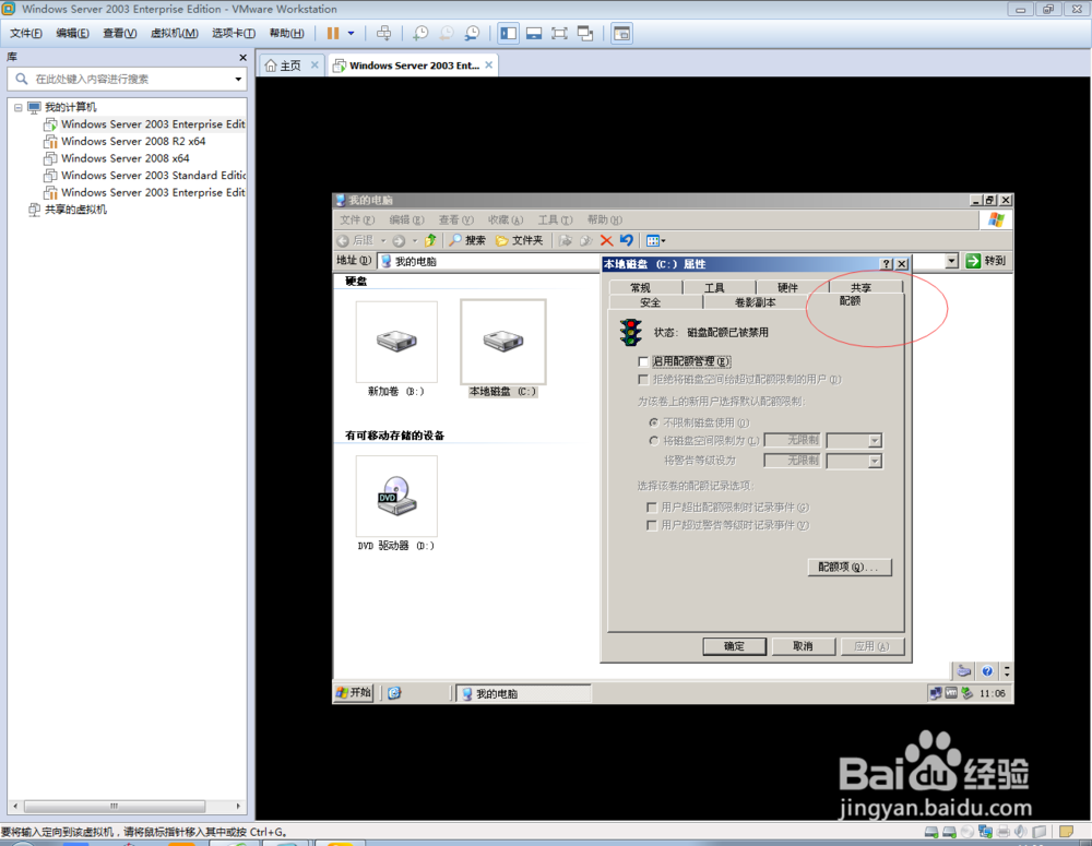 Windows server 2003如何设置磁盘配额