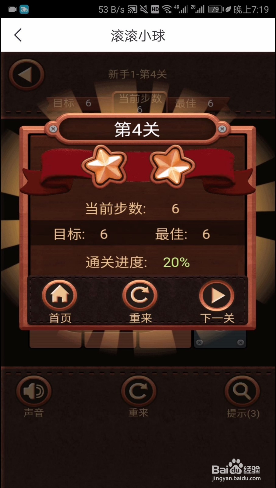 滚滚小球新手1第四关通关小技巧