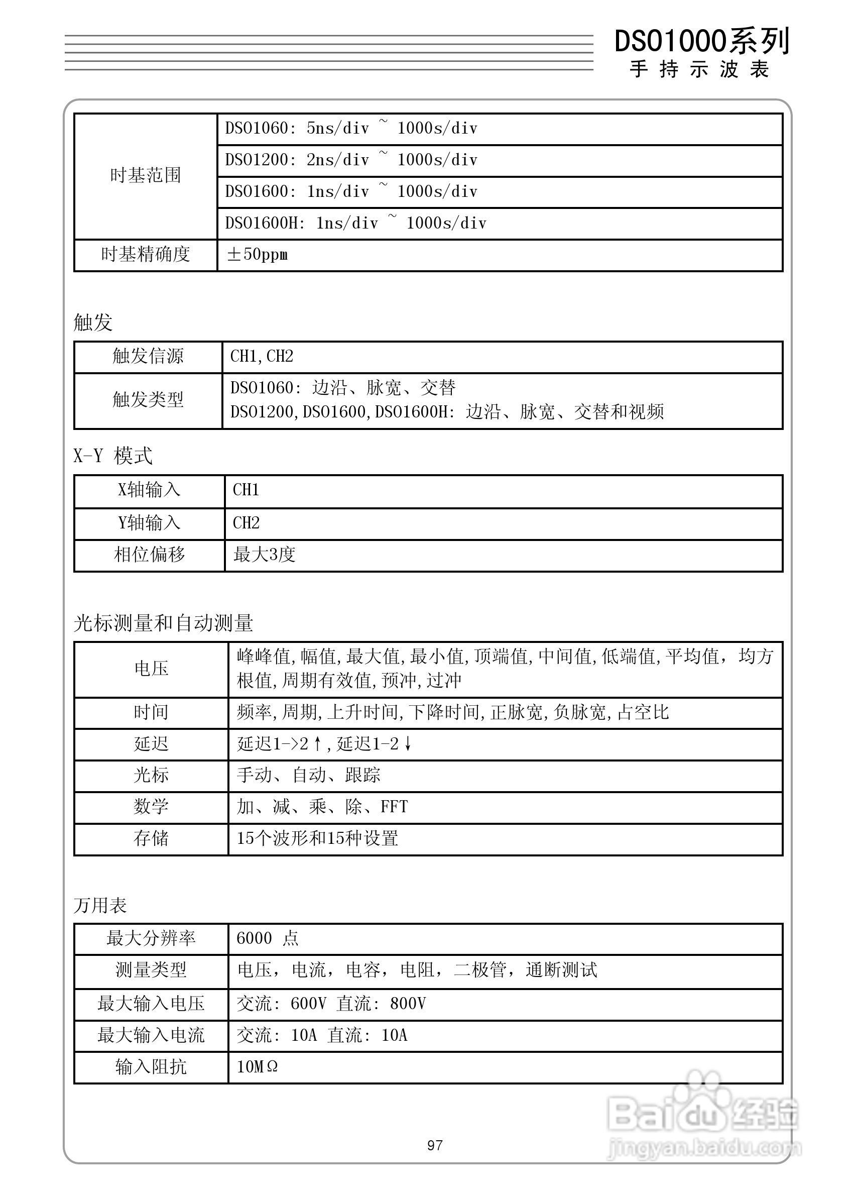 DSO1200手持示波表/数字存储示波器/万用表使用说明书:[10]