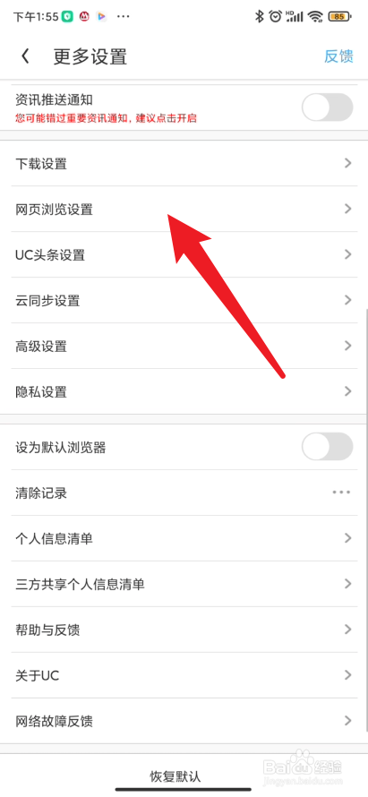 UC浏览器如何关闭自动打开上次浏览的网页
