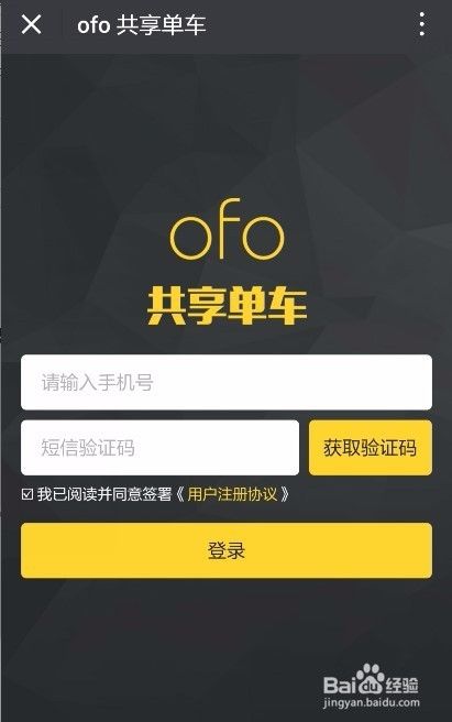 ofo共享单车用车指南