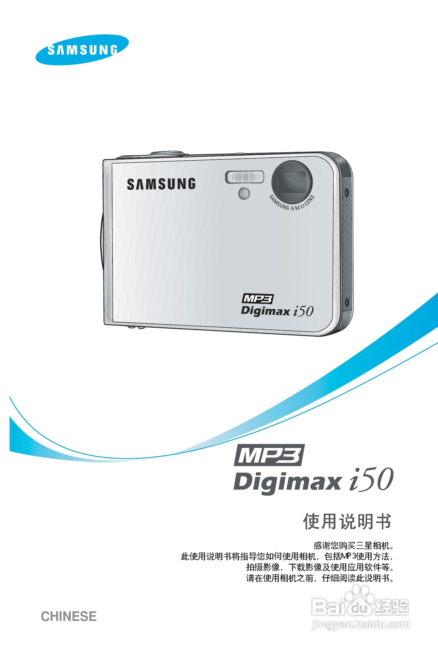 三星Digimax i50 MP3使用说明书.:[1]
